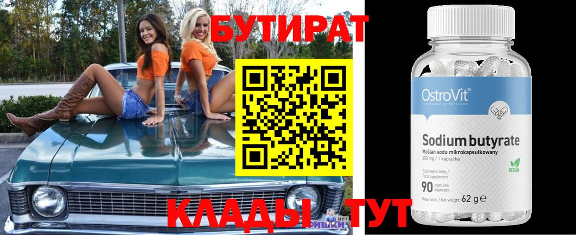 Бутират GHB  Вход с VPN  Бутират  Ростов Великий 