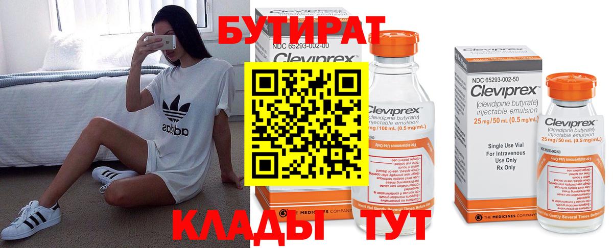 Бутират бутик Ростов Великий