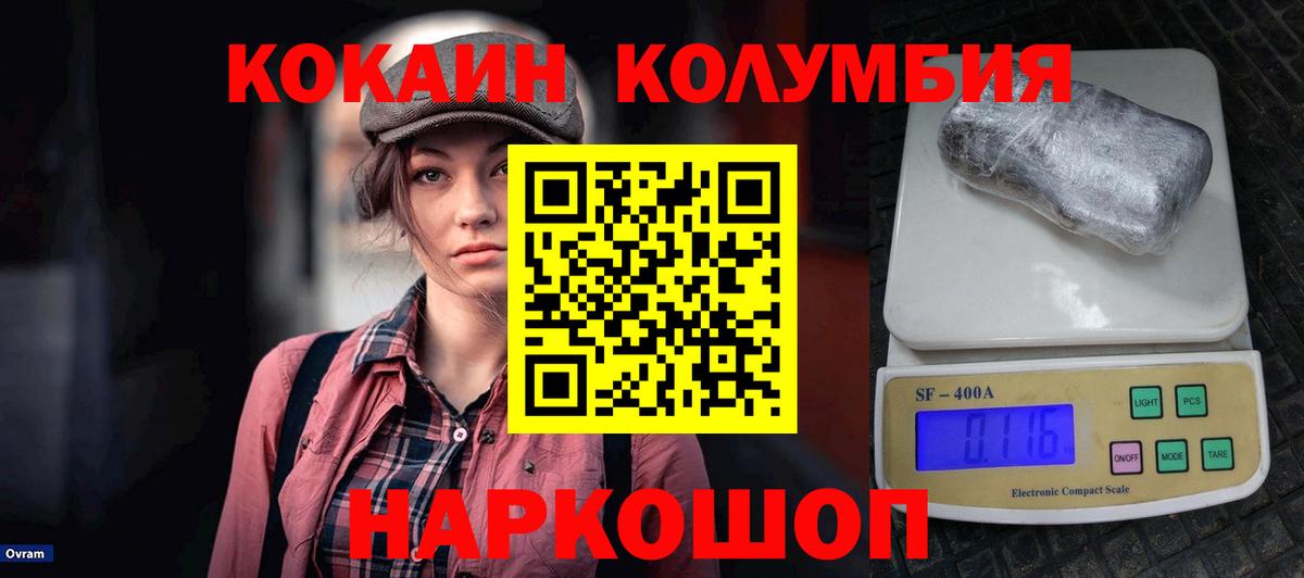 КОКАИН 97%  Кокаин Fish Scale  COCAIN  Ростов Великий  Вход с VPN 