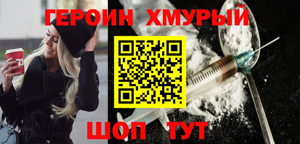 ГЕРОИН  Героин хмурый  Вход с VPN  Ростов Великий 