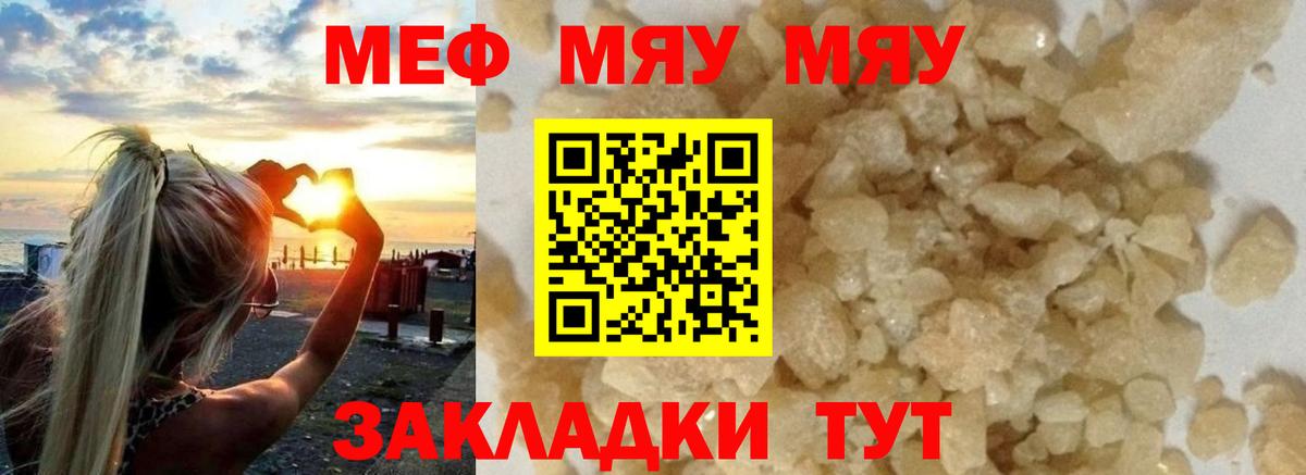Меф мяу мяу кристаллы Ростов Великий